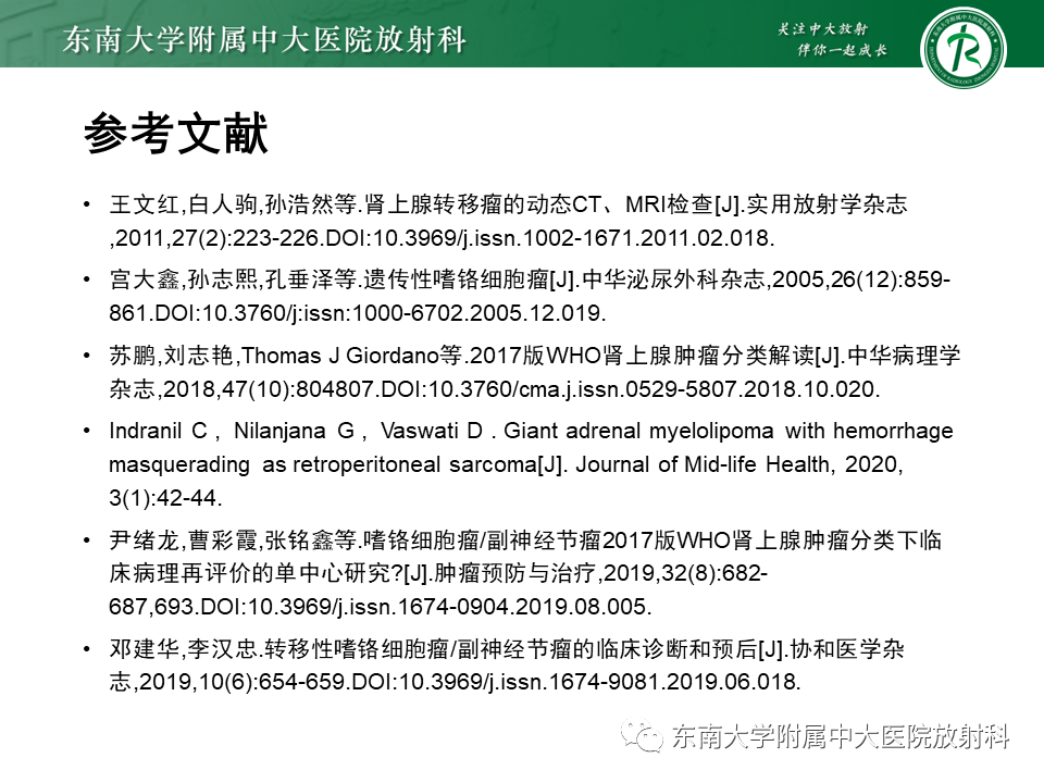 影像PPT - 【PPT】肾上腺嗜铬细胞瘤的影像诊断-37 影像PPT - 【PPT】肾上腺嗜铬细胞瘤的影像诊断-37