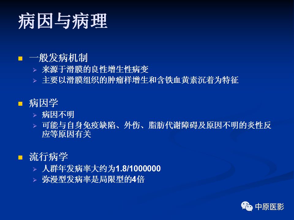 影像PPT - 【PPT】色素沉着绒毛结节性滑膜炎MRI诊断-3
