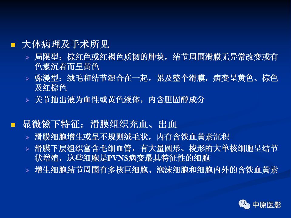 影像PPT - 【PPT】色素沉着绒毛结节性滑膜炎MRI诊断-4