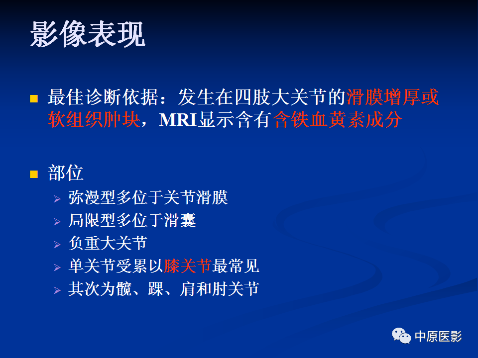 影像PPT - 【PPT】色素沉着绒毛结节性滑膜炎MRI诊断-7