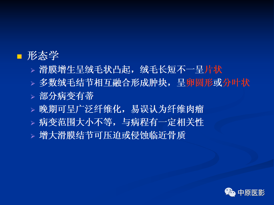 影像PPT - 【PPT】色素沉着绒毛结节性滑膜炎MRI诊断-8