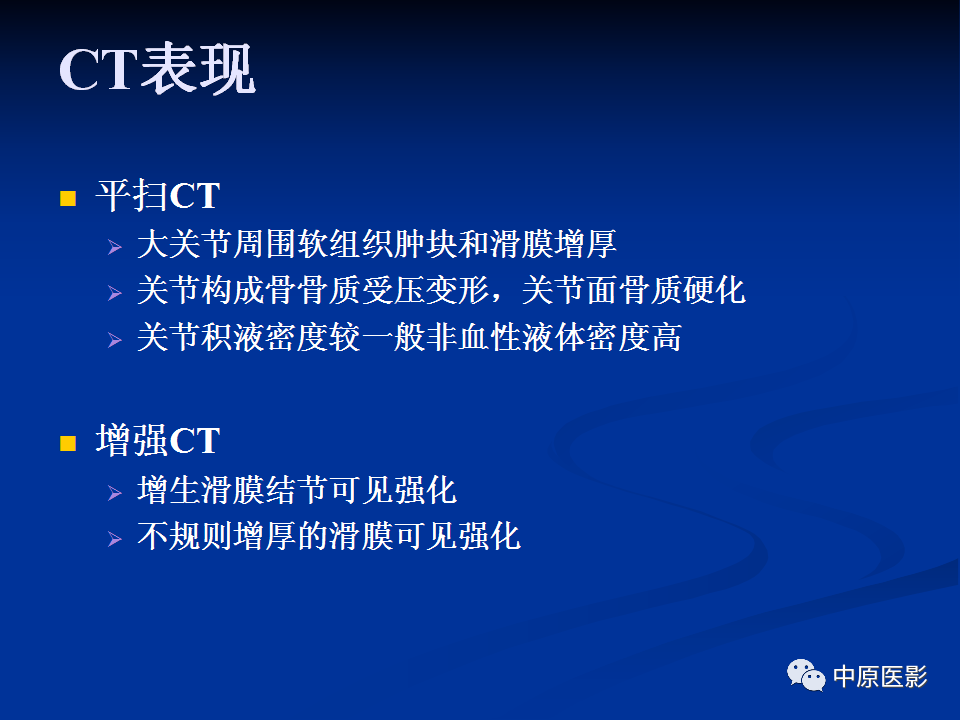 影像PPT - 【PPT】色素沉着绒毛结节性滑膜炎MRI诊断-10