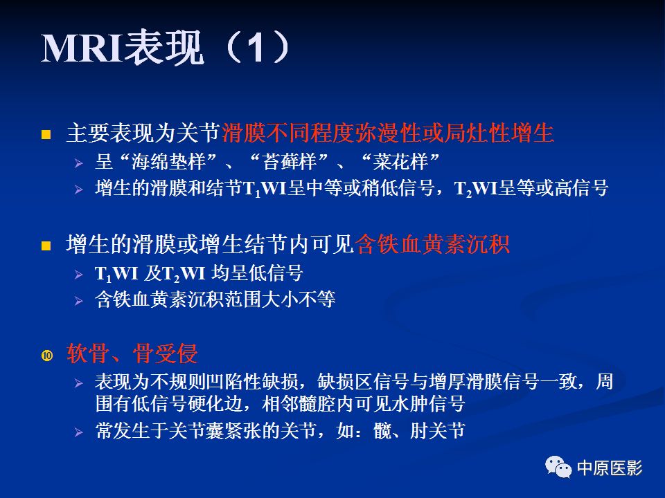 影像PPT - 【PPT】色素沉着绒毛结节性滑膜炎MRI诊断-11