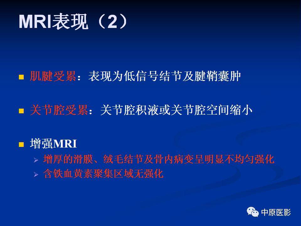 影像PPT - 【PPT】色素沉着绒毛结节性滑膜炎MRI诊断-12