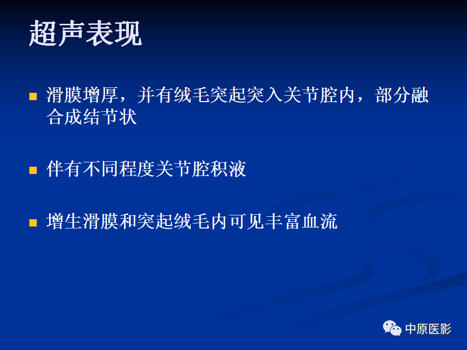 影像PPT - 【PPT】色素沉着绒毛结节性滑膜炎MRI诊断-13