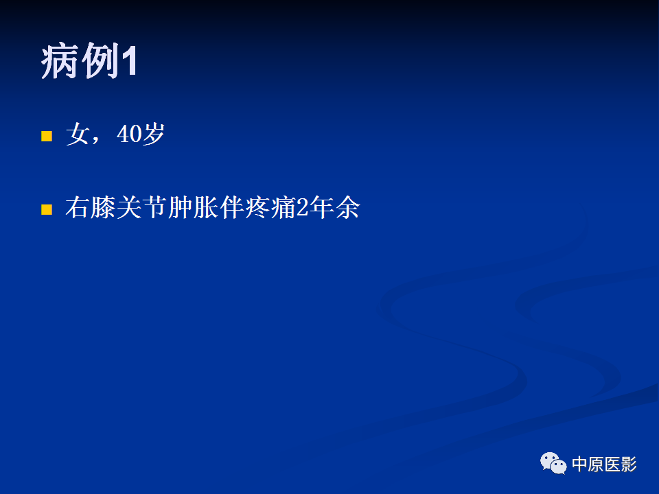 影像PPT - 【PPT】色素沉着绒毛结节性滑膜炎MRI诊断-14