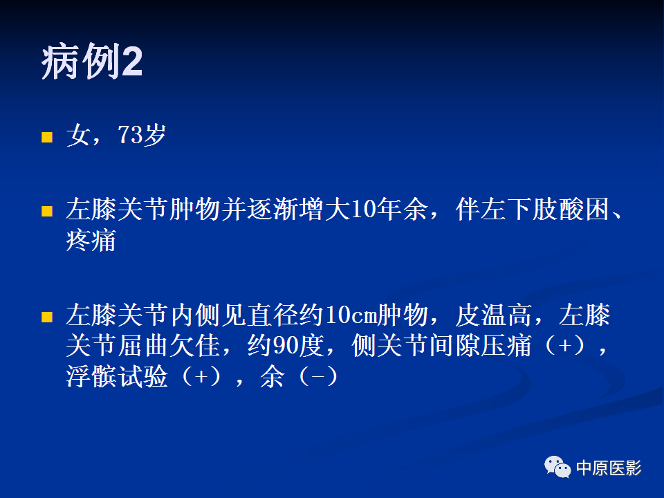 影像PPT - 【PPT】色素沉着绒毛结节性滑膜炎MRI诊断-19