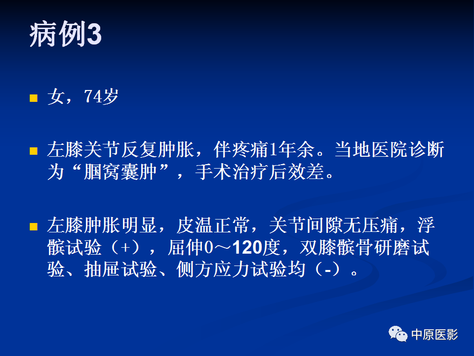 影像PPT - 【PPT】色素沉着绒毛结节性滑膜炎MRI诊断-25