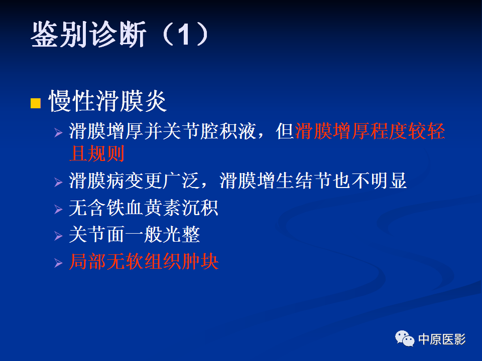 影像PPT - 【PPT】色素沉着绒毛结节性滑膜炎MRI诊断-35