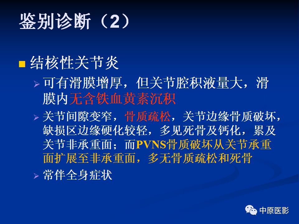 影像PPT - 【PPT】色素沉着绒毛结节性滑膜炎MRI诊断-37