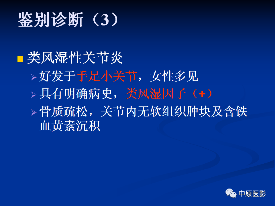 影像PPT - 【PPT】色素沉着绒毛结节性滑膜炎MRI诊断-39