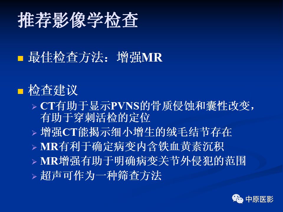 影像PPT - 【PPT】色素沉着绒毛结节性滑膜炎MRI诊断-34