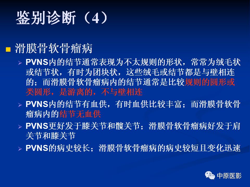 影像PPT - 【PPT】色素沉着绒毛结节性滑膜炎MRI诊断-41