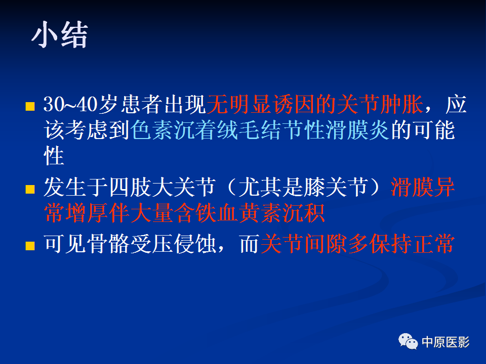 影像PPT - 【PPT】色素沉着绒毛结节性滑膜炎MRI诊断-44