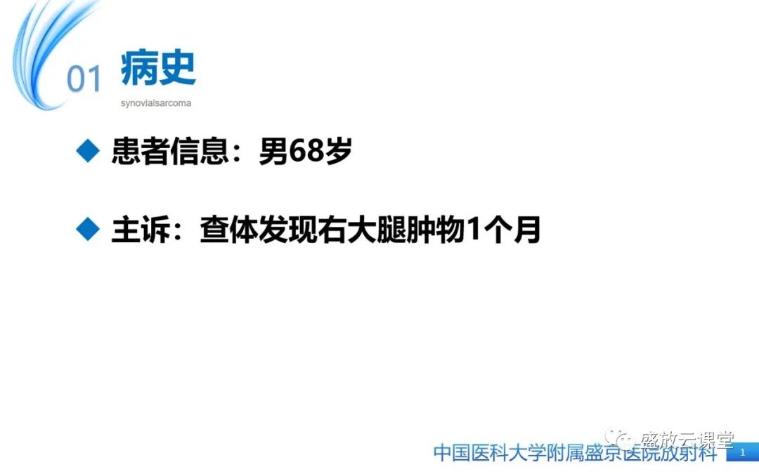 影像PPT - 【PPT】滑膜肉瘤-1