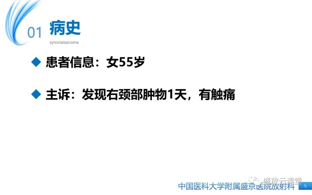 影像PPT - 【PPT】滑膜肉瘤-5