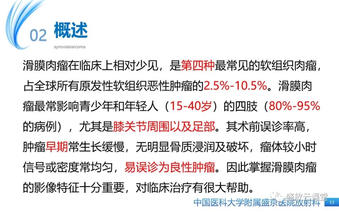 影像PPT - 【PPT】滑膜肉瘤-12