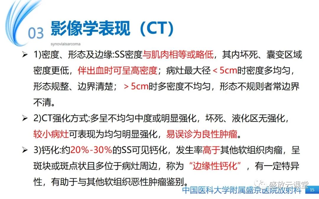 影像PPT - 【PPT】滑膜肉瘤-14