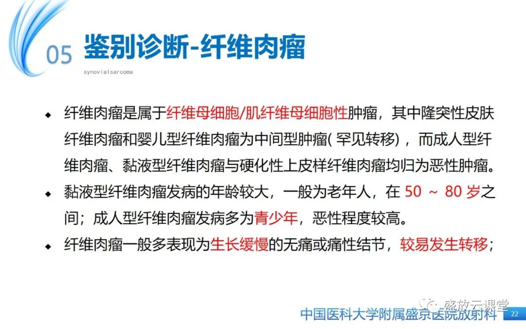 影像PPT - 【PPT】滑膜肉瘤-21