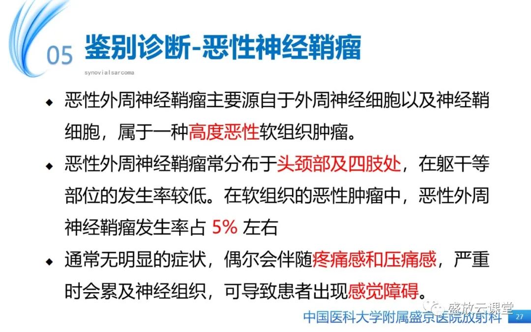 影像PPT - 【PPT】滑膜肉瘤-26