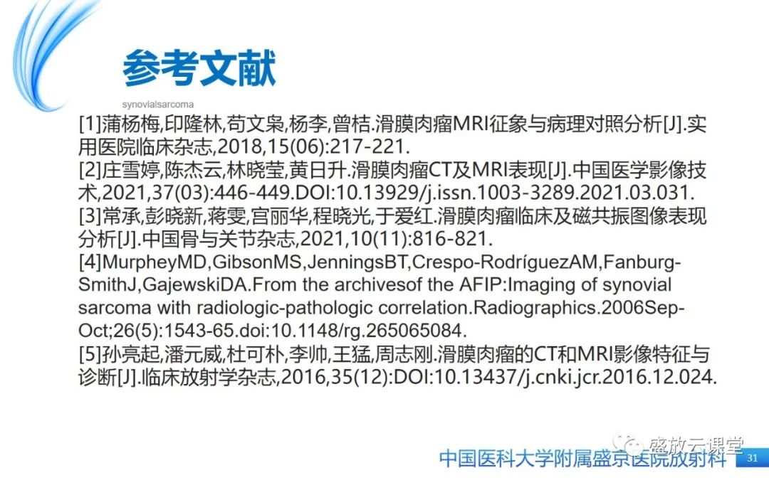影像PPT - 【PPT】滑膜肉瘤-30