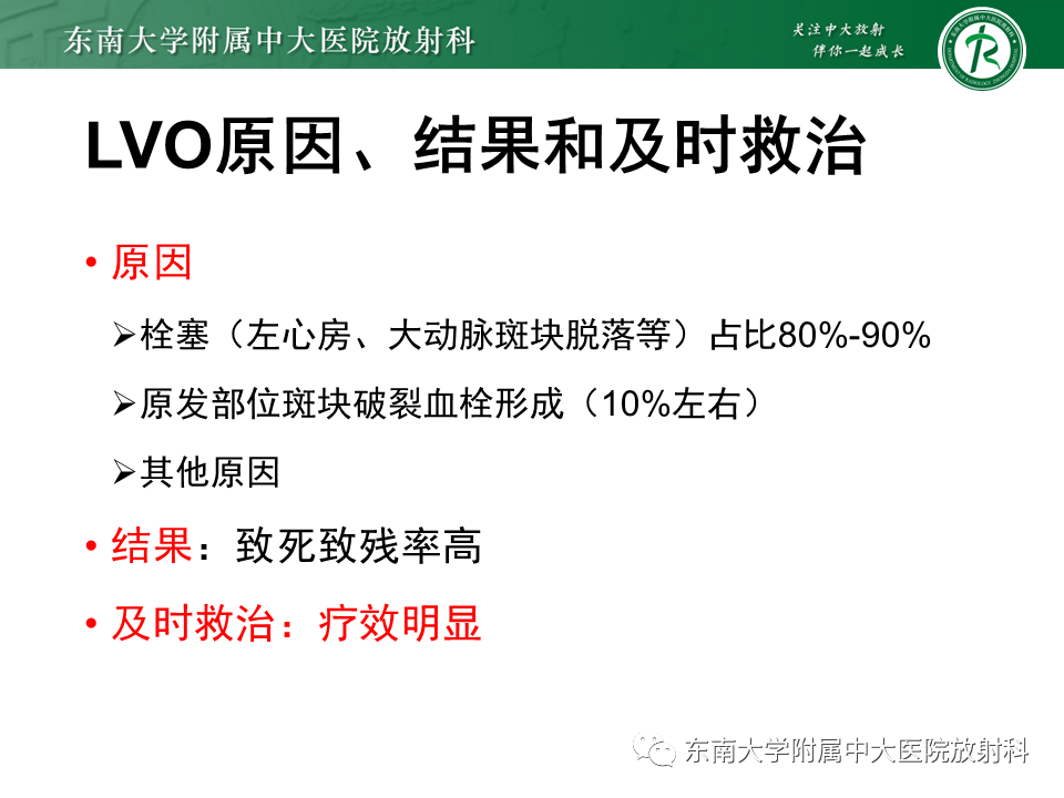 影像PPT - 【PPT】急性缺血性脑卒中的多模态CT评估-13