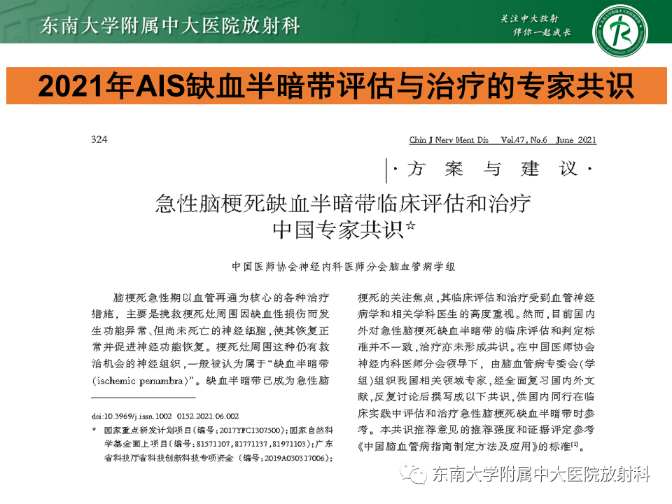 影像PPT - 【PPT】急性缺血性脑卒中的多模态CT评估-15