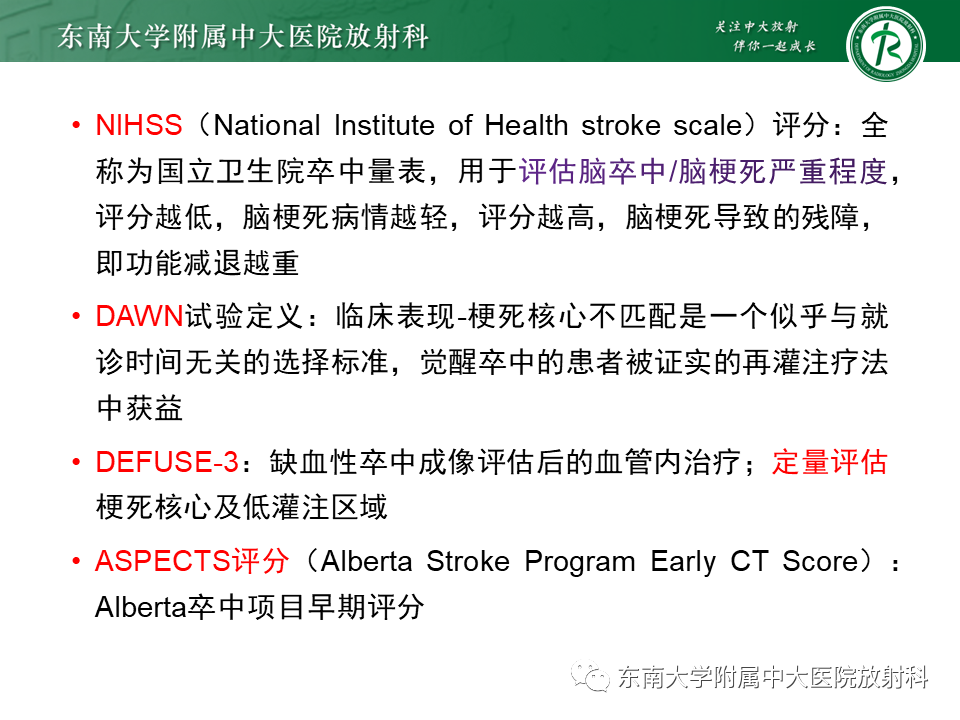 影像PPT - 【PPT】急性缺血性脑卒中的多模态CT评估-16