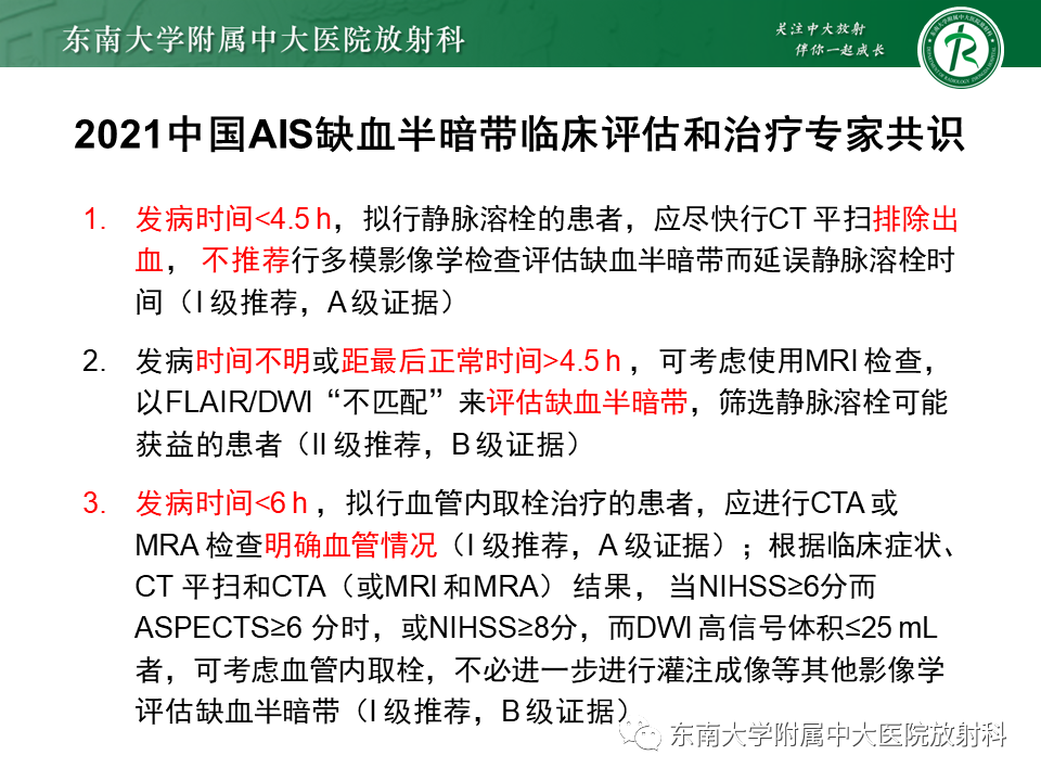 影像PPT - 【PPT】急性缺血性脑卒中的多模态CT评估-17