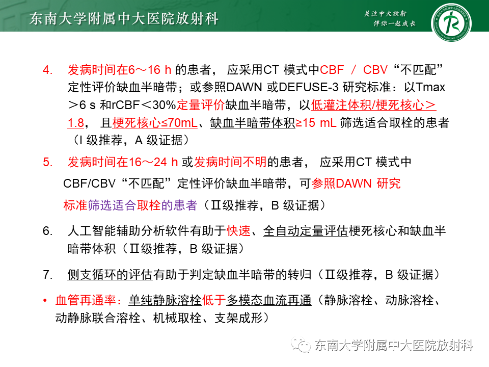 影像PPT - 【PPT】急性缺血性脑卒中的多模态CT评估-18