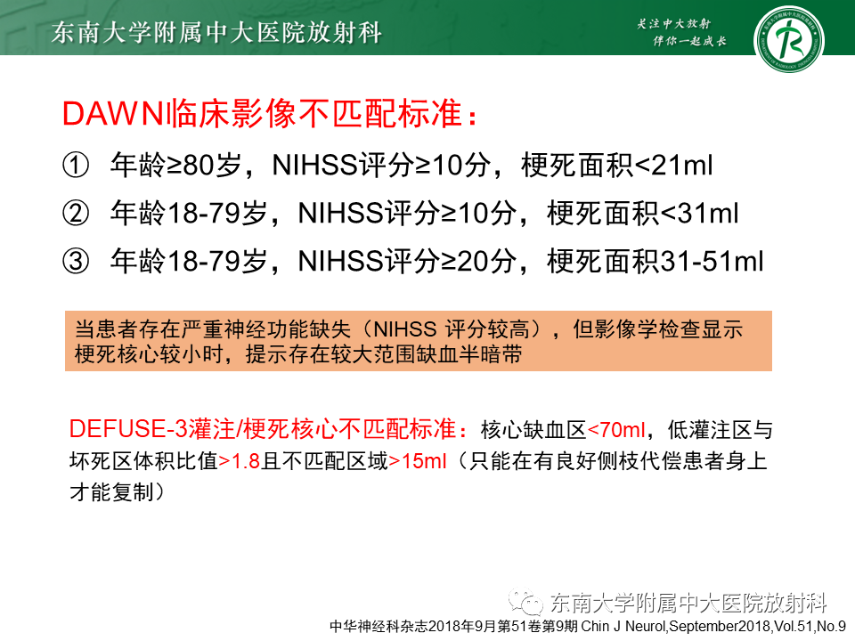 影像PPT - 【PPT】急性缺血性脑卒中的多模态CT评估-19