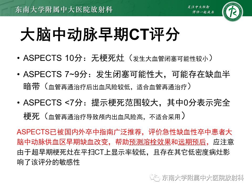 影像PPT - 【PPT】急性缺血性脑卒中的多模态CT评估-29