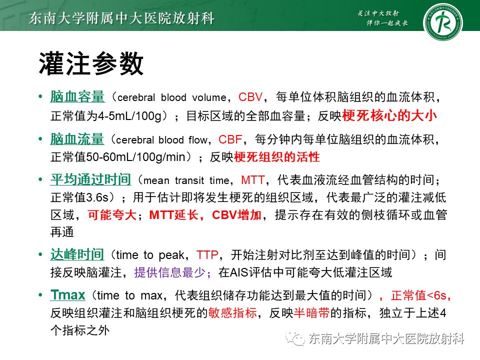 影像PPT - 【PPT】急性缺血性脑卒中的多模态CT评估-36