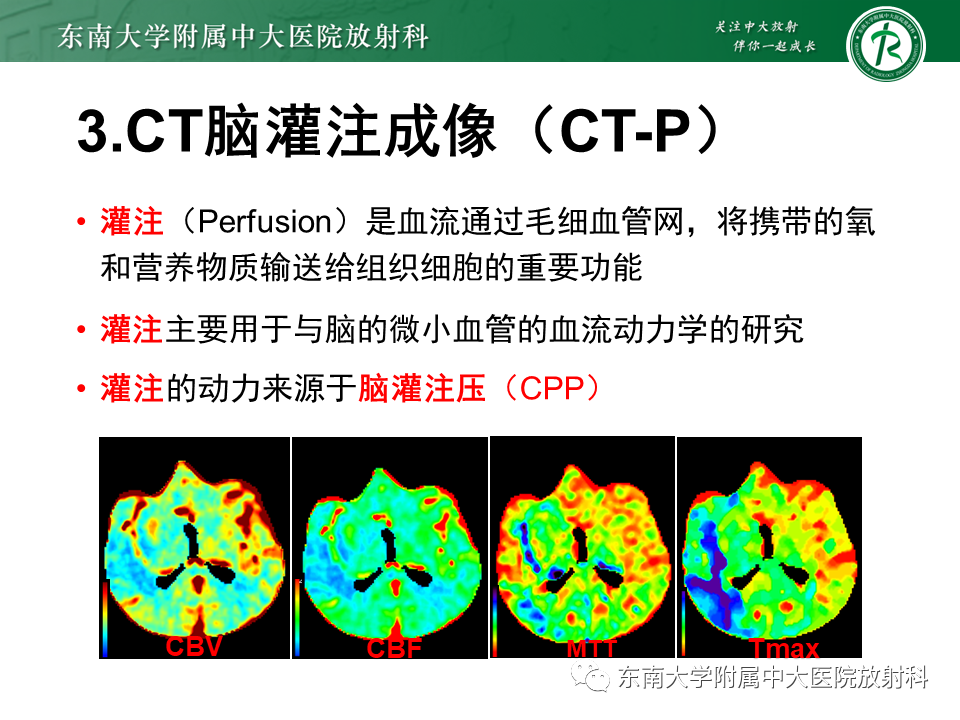 影像PPT - 【PPT】急性缺血性脑卒中的多模态CT评估-35
