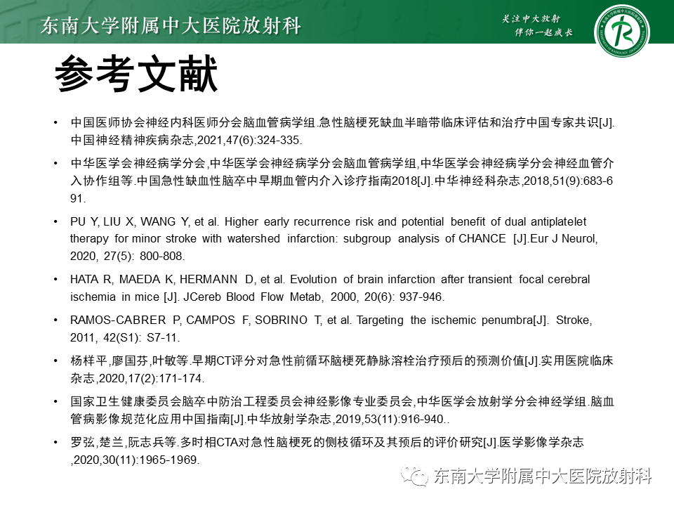 影像PPT - 【PPT】急性缺血性脑卒中的多模态CT评估-63