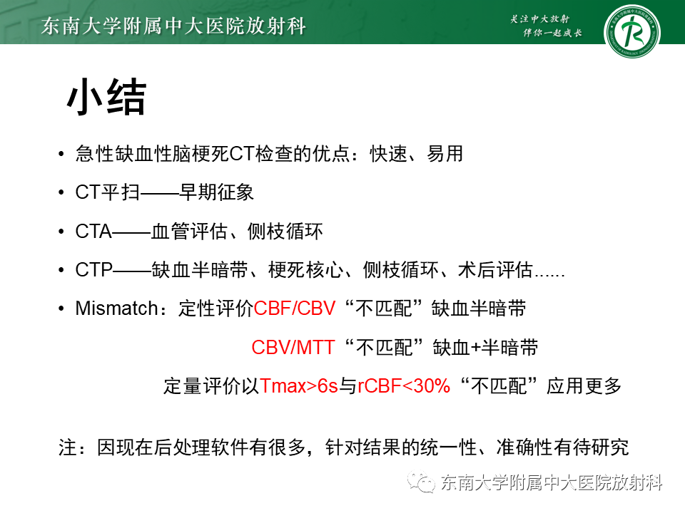影像PPT - 【PPT】急性缺血性脑卒中的多模态CT评估-62