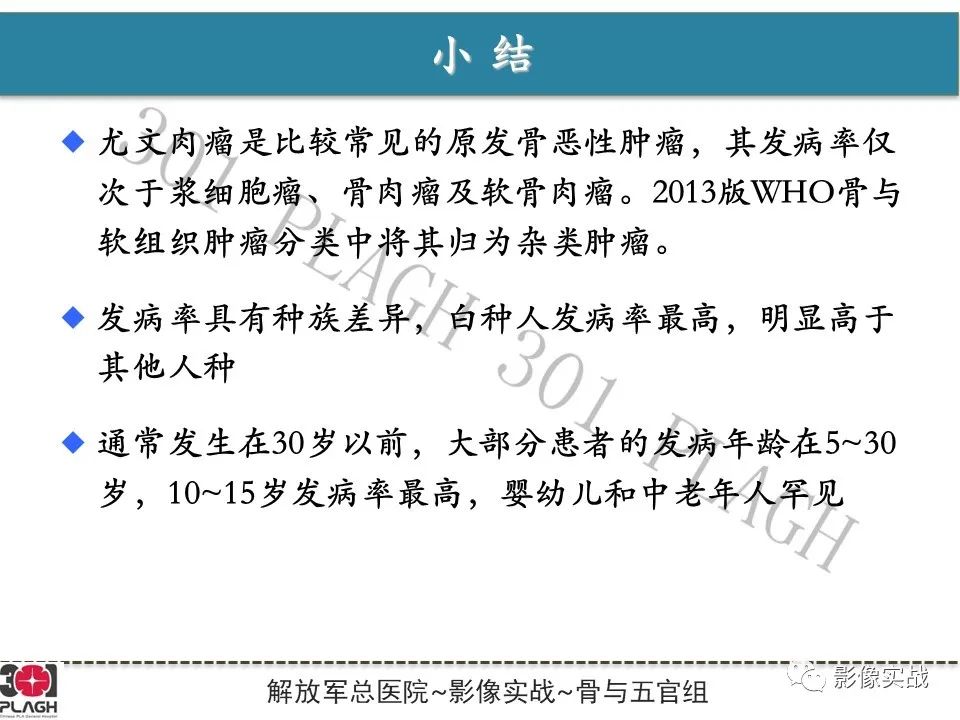 影像PPT - 【病例】股骨尤文氏肉瘤/PNET一例-13