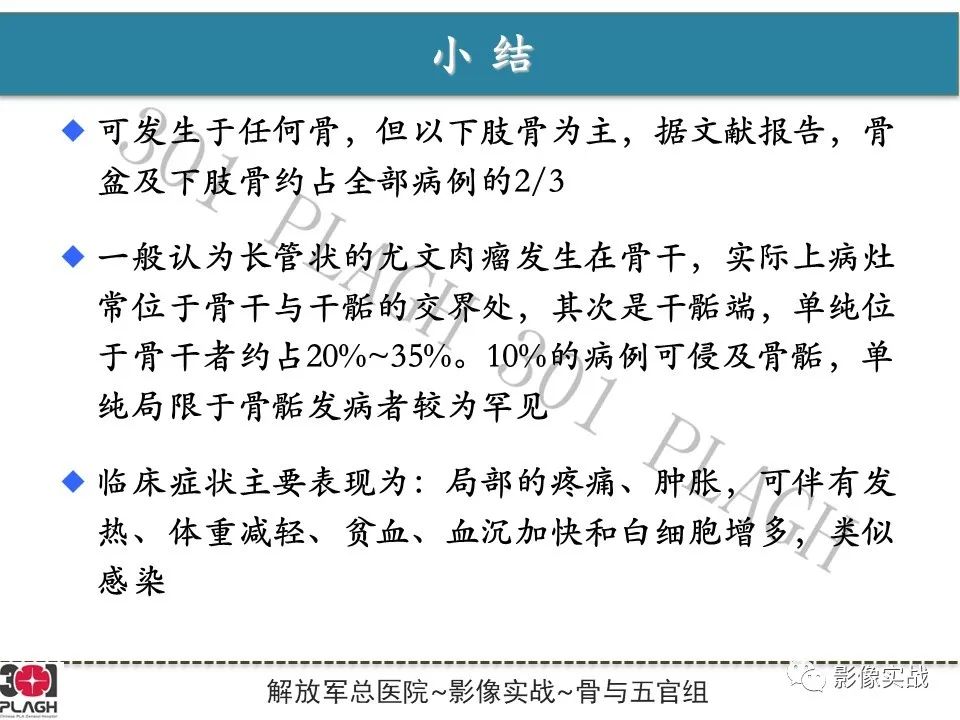 影像PPT - 【病例】股骨尤文氏肉瘤/PNET一例-14