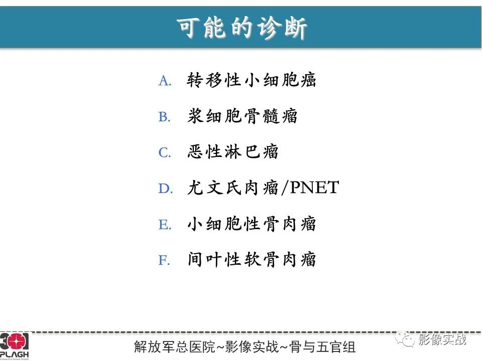 影像PPT - 【病例】股骨尤文氏肉瘤/PNET一例-11