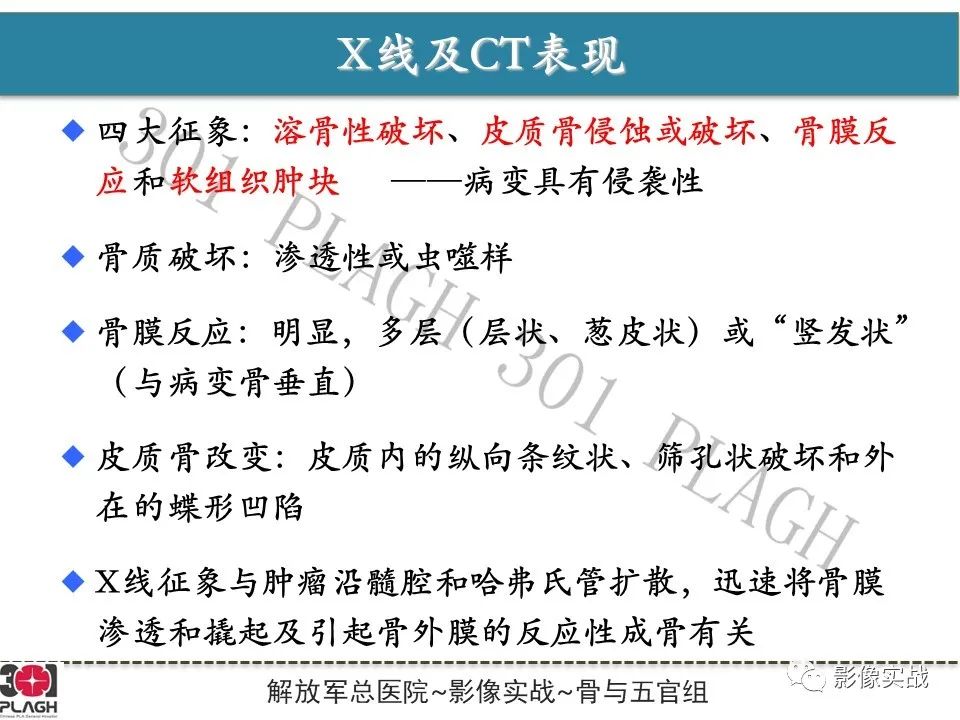 影像PPT - 【病例】股骨尤文氏肉瘤/PNET一例-15