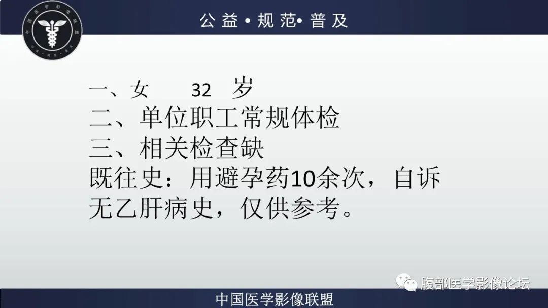 影像PPT - 【病例】肝细胞肝癌1例CT及MR-2