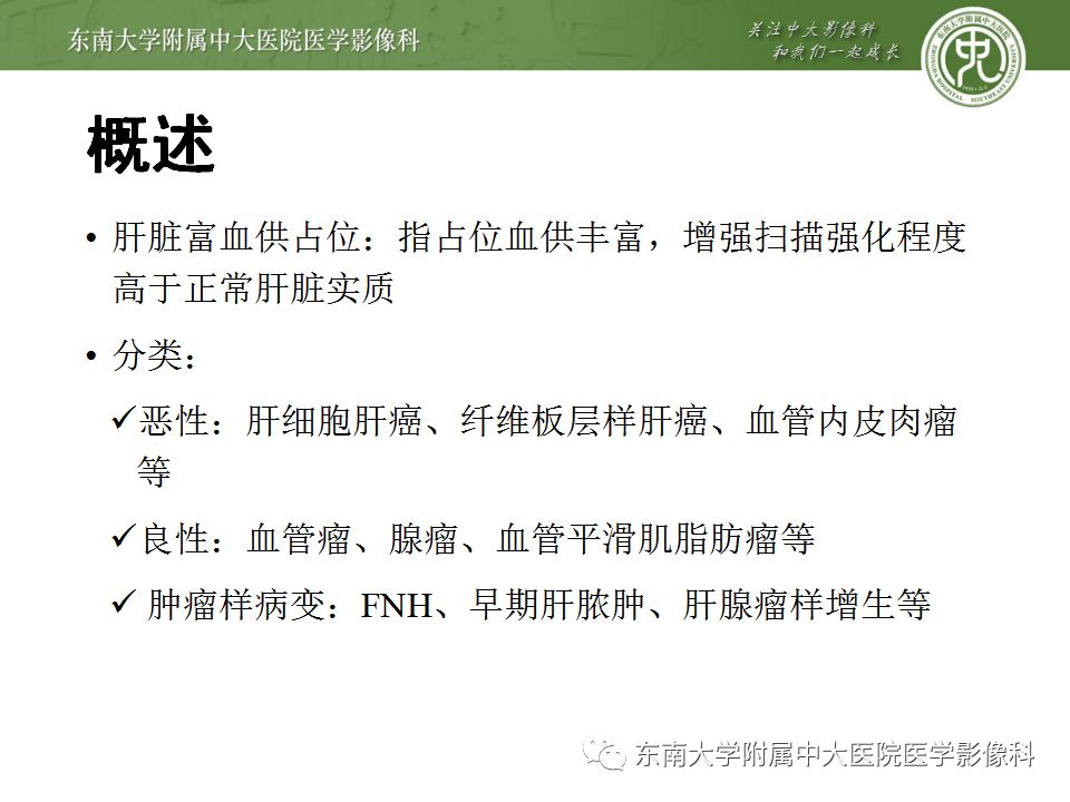 影像PPT - 【病例】肝细胞肝癌1例CT及MR-28