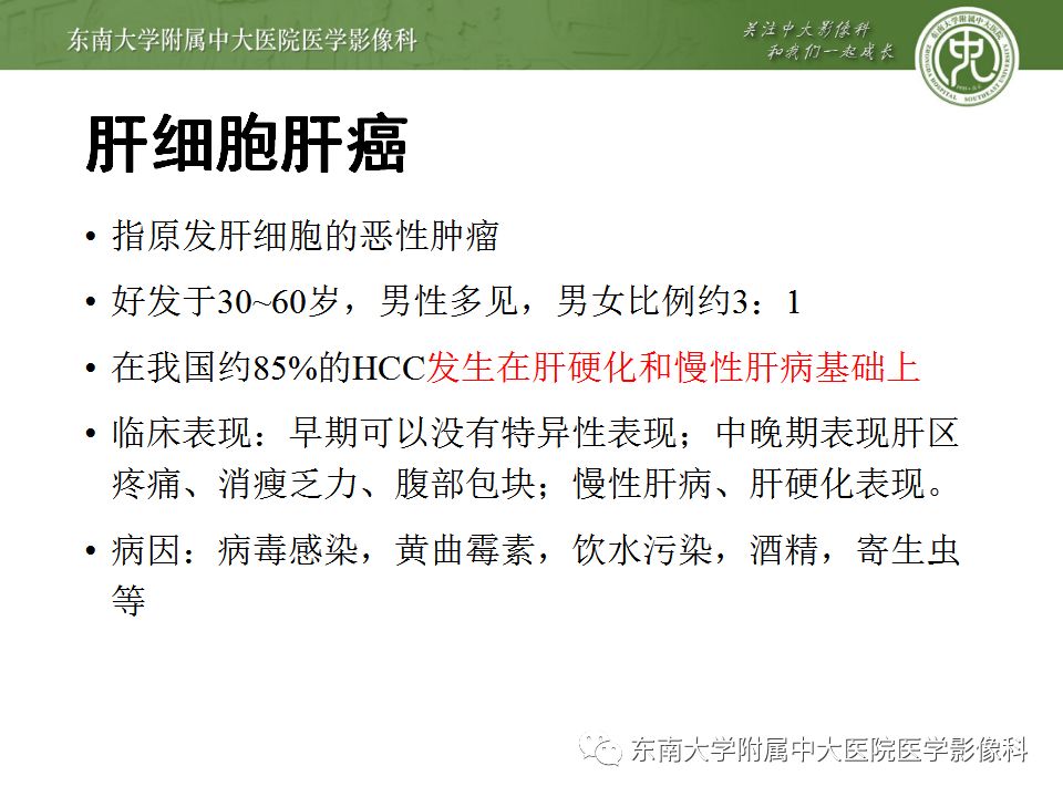影像PPT - 【病例】肝细胞肝癌1例CT及MR-29