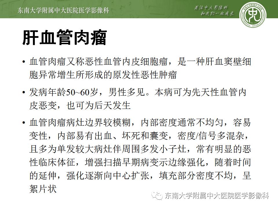 影像PPT - 【病例】肝细胞肝癌1例CT及MR-35