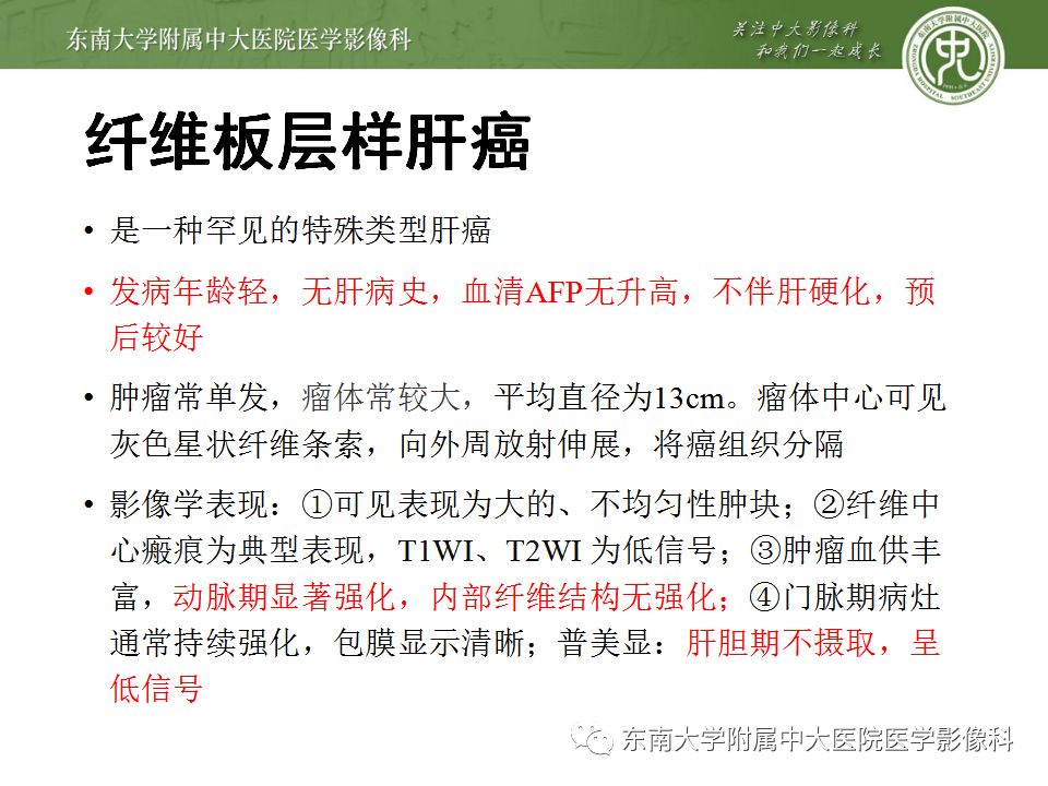 影像PPT - 【病例】肝细胞肝癌1例CT及MR-32