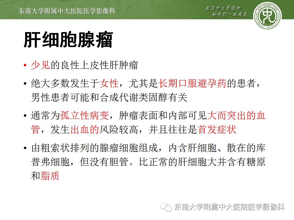 影像PPT - 【病例】肝细胞肝癌1例CT及MR-39