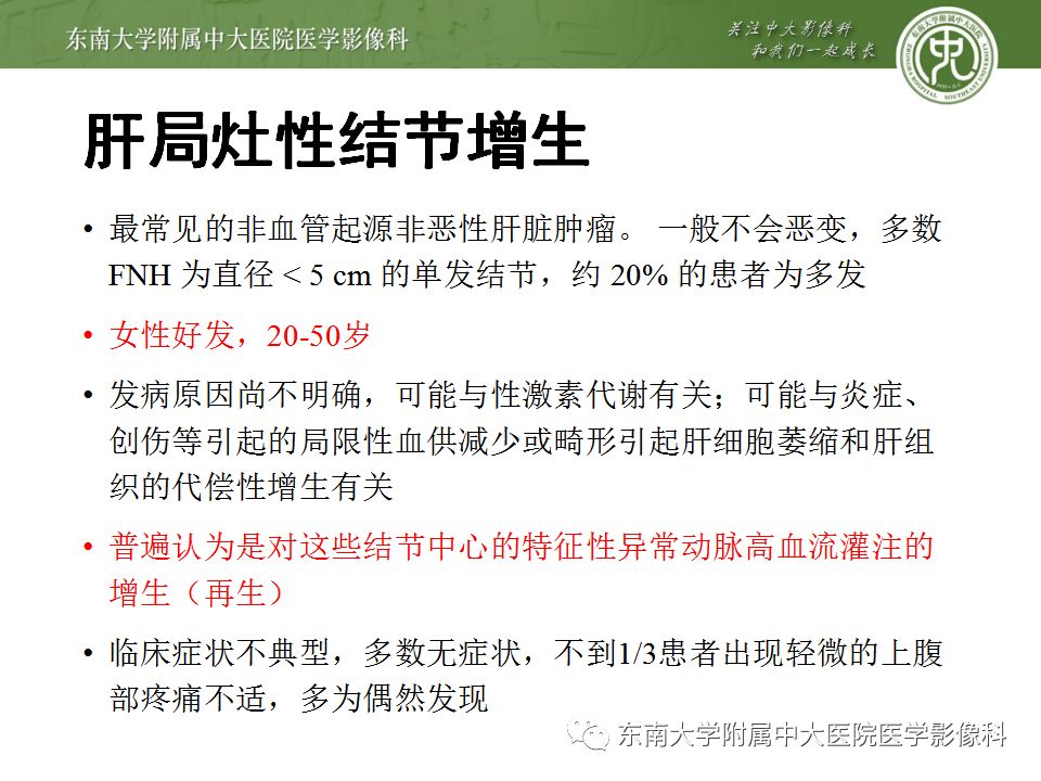 影像PPT - 【病例】肝细胞肝癌1例CT及MR-42