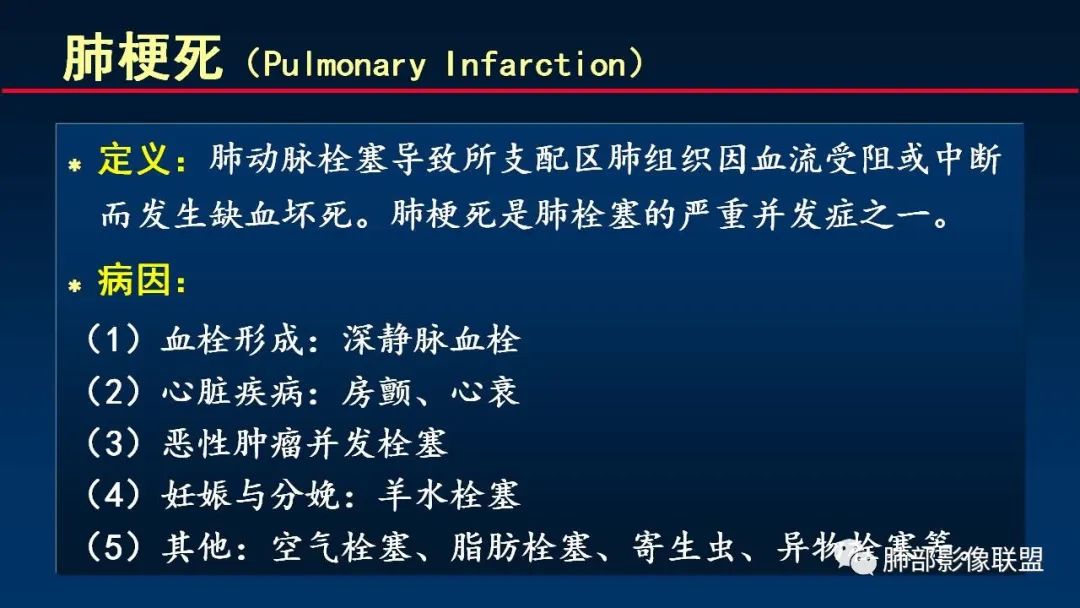 影像PPT - 【PPT】肺梗死的影像解析-28 影像PPT - 【PPT】肺梗死的影像解析-28