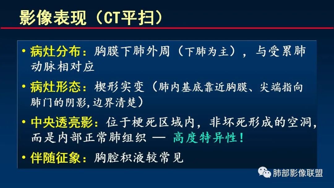 影像PPT - 【PPT】肺梗死的影像解析-32 影像PPT - 【PPT】肺梗死的影像解析-32