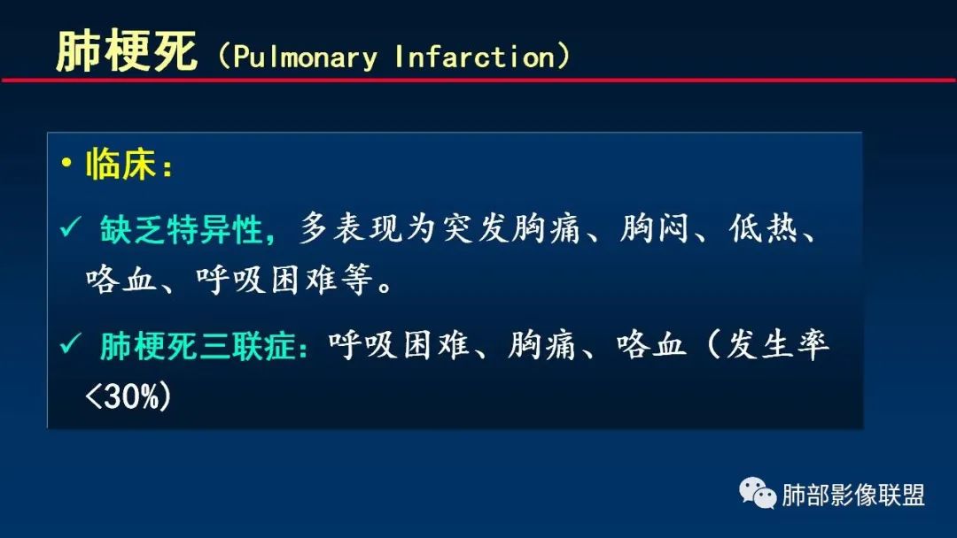 影像PPT - 【PPT】肺梗死的影像解析-29 影像PPT - 【PPT】肺梗死的影像解析-29